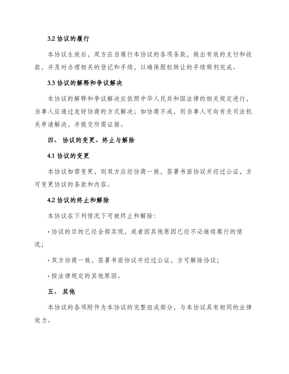 最新有限责任公司股权转让协议书_第3页