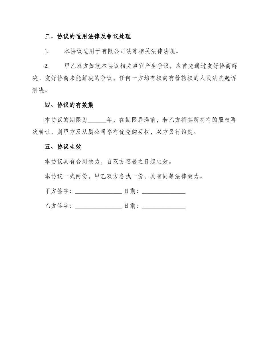 最新有限公司内部股权转让协议_第2页