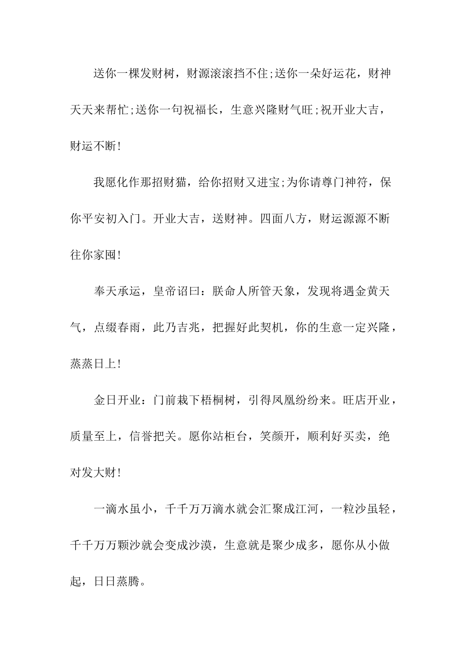 最新朋友开业祝福语欣赏_第2页