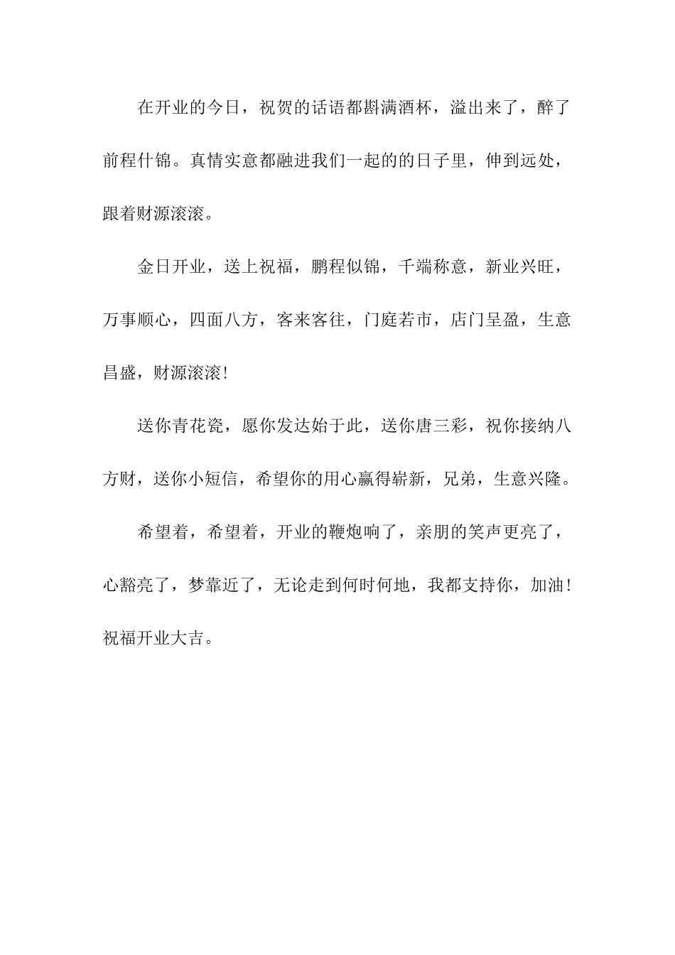 最新朋友开业祝福语欣赏_第3页