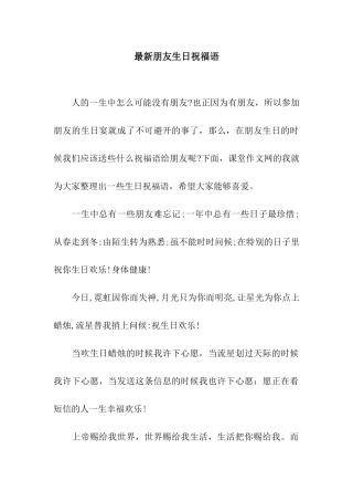 最新朋友生日祝福语