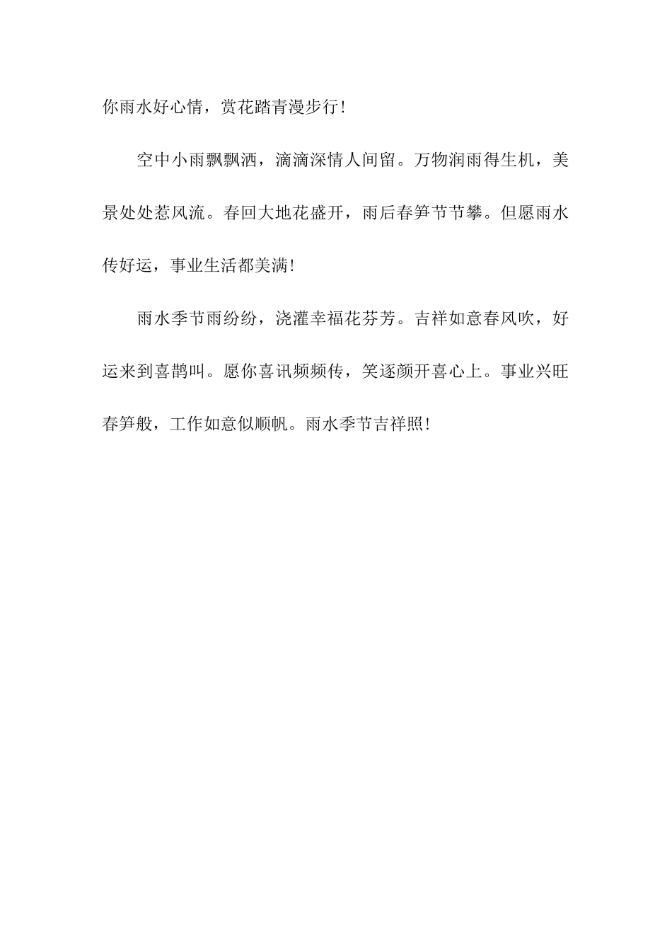 最新朋友祝福语_第3页