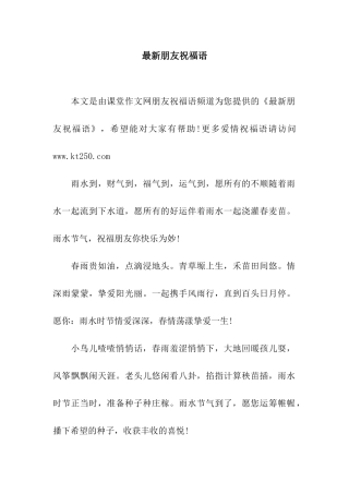最新朋友祝福语