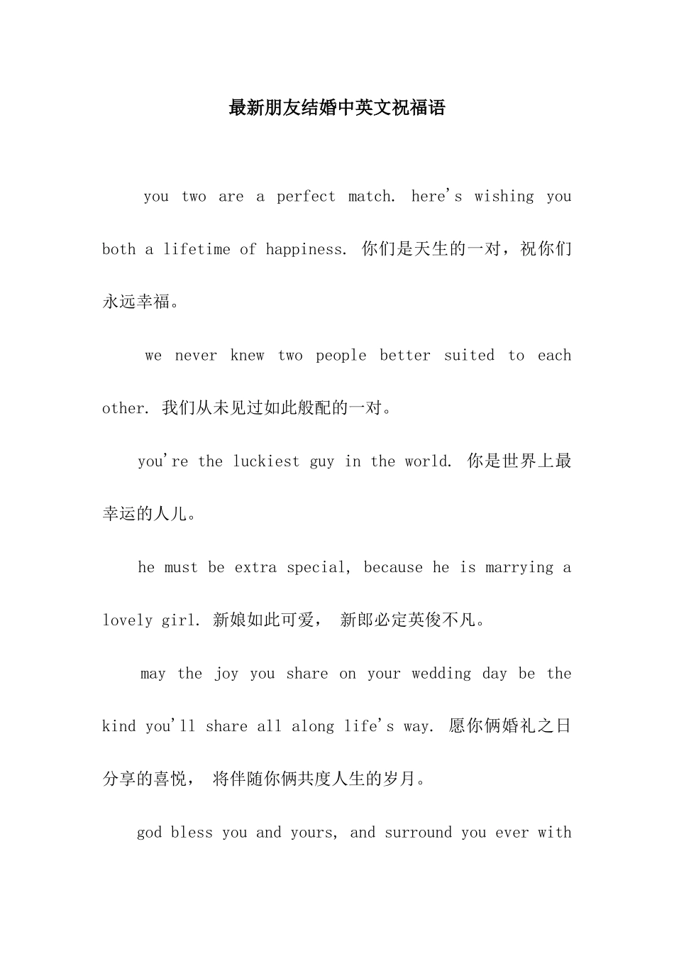 最新朋友结婚中英文祝福语_第1页