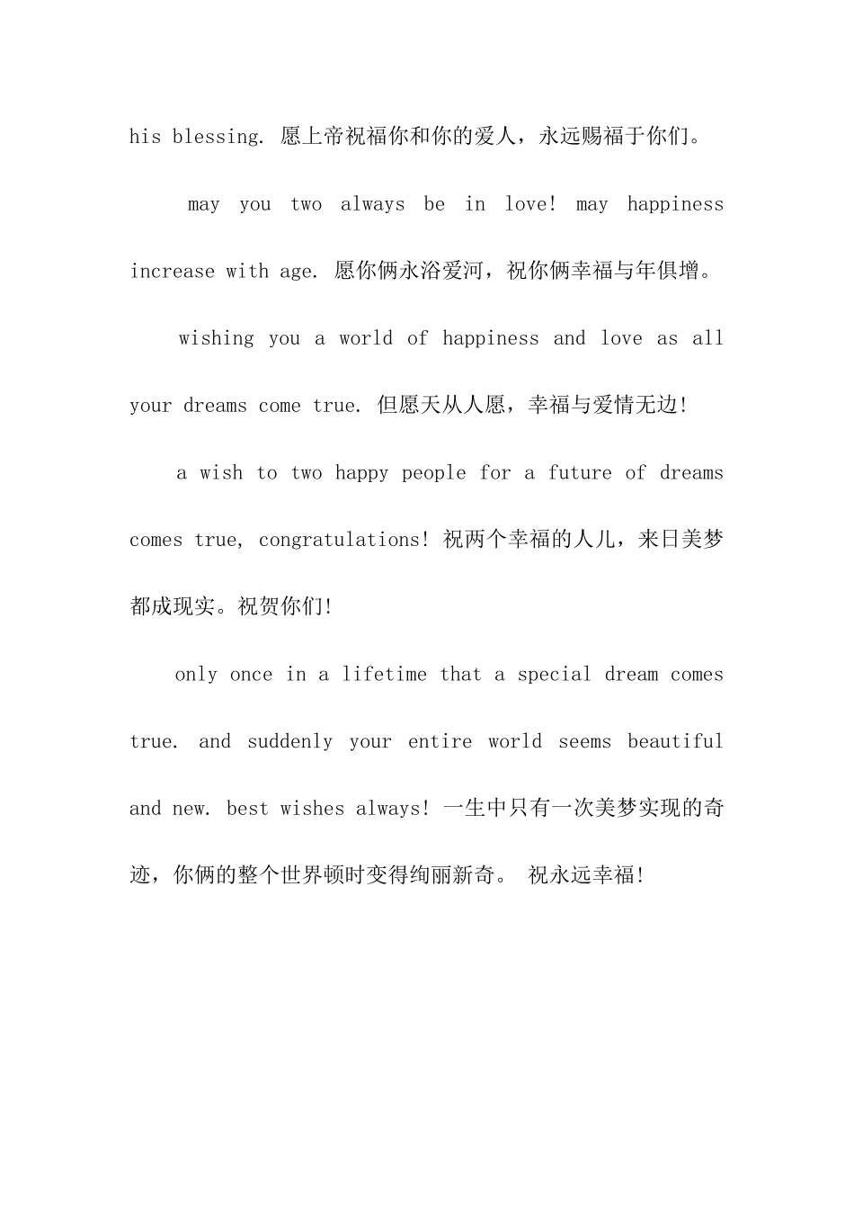 最新朋友结婚中英文祝福语_第2页