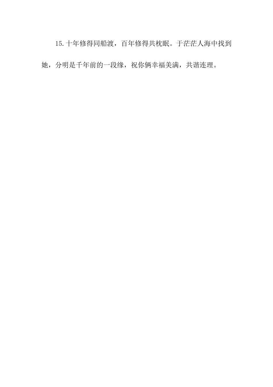 最新朋友结婚祝福语_第3页