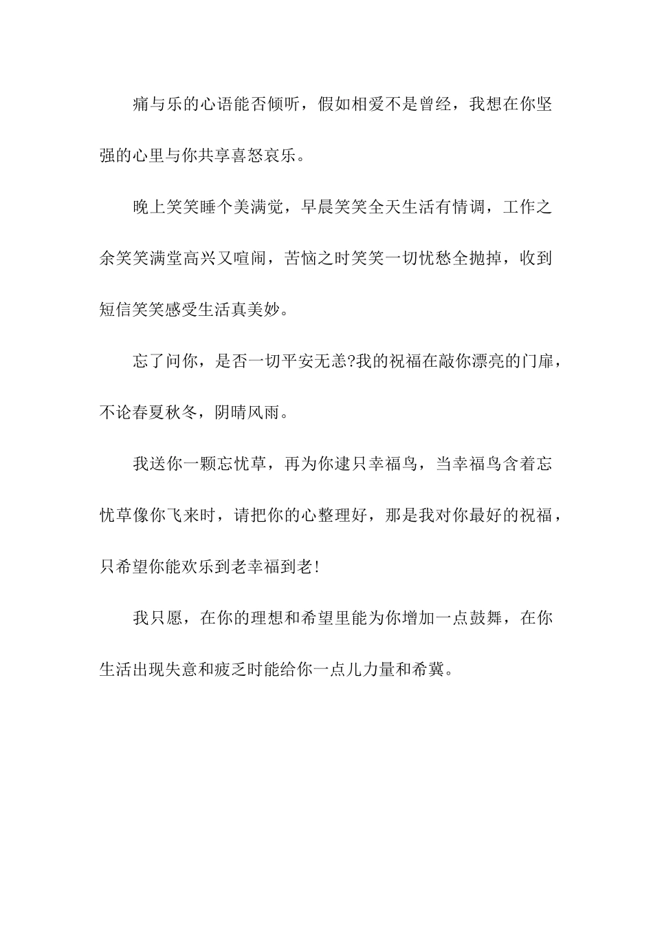 最新朋友聚会祝福语_第2页