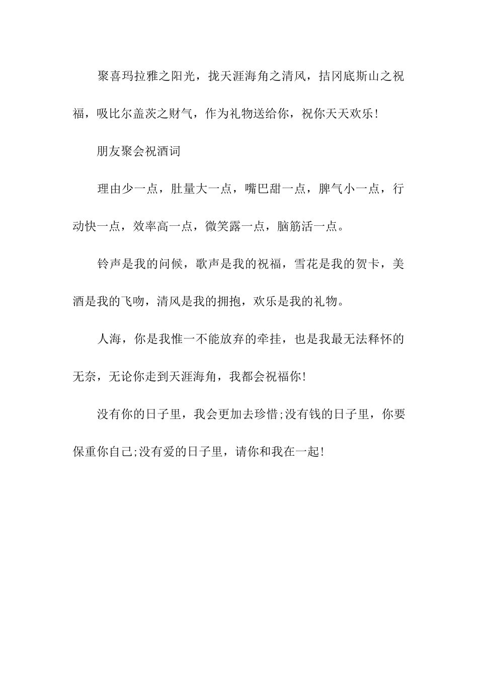 最新朋友聚会贺卡祝福语_第2页