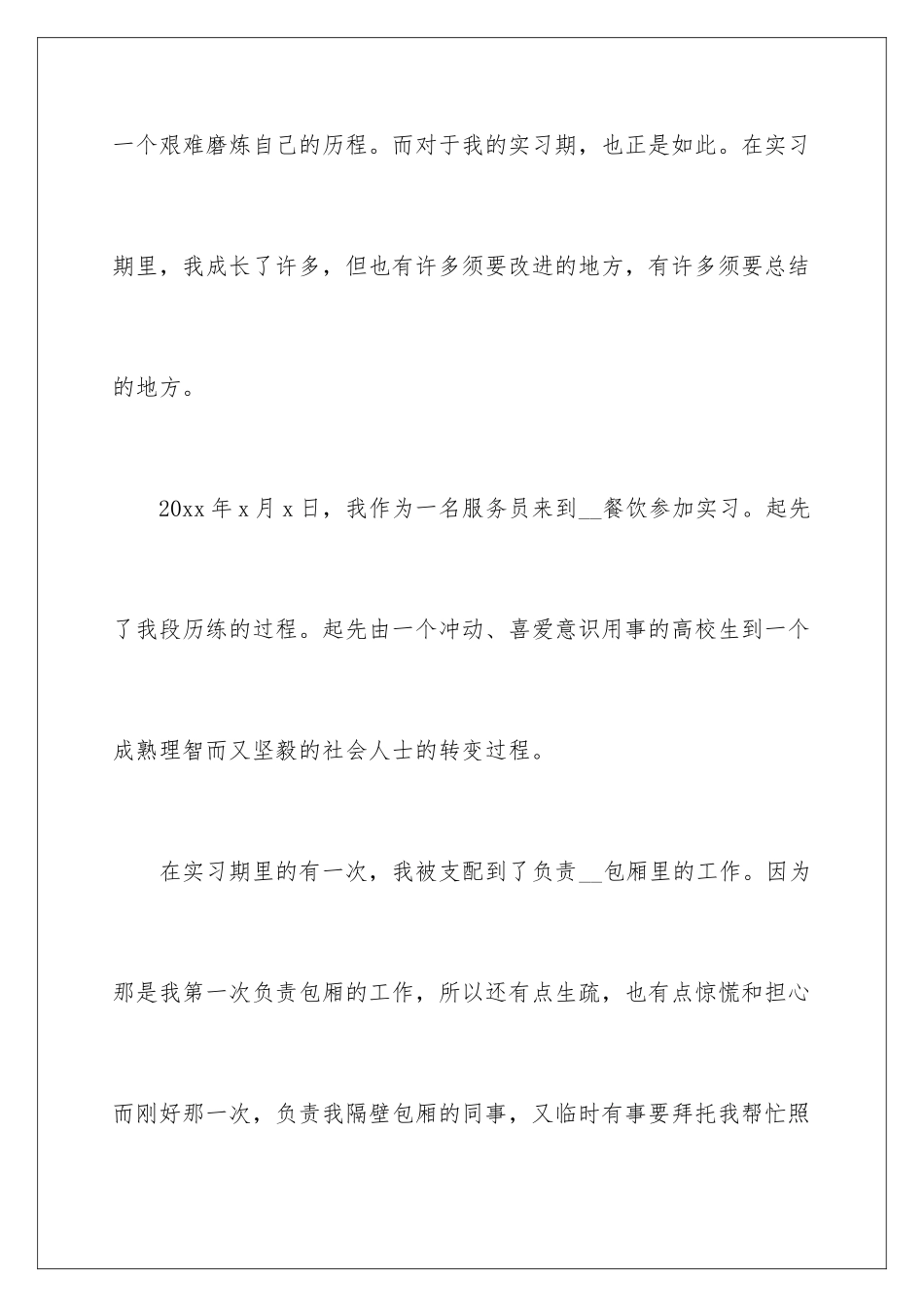 最新服务员工作总结_第2页