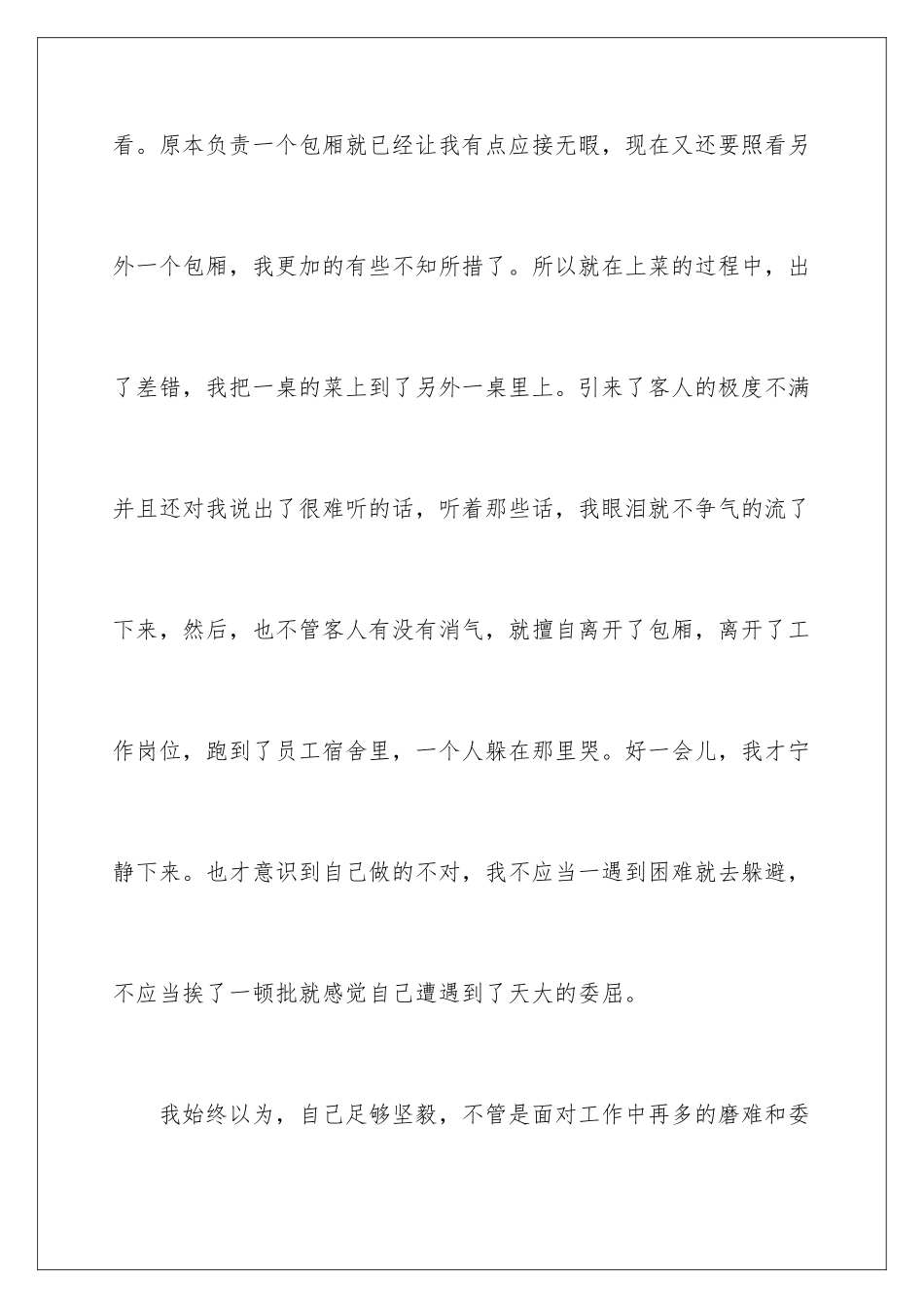 最新服务员工作总结_第3页