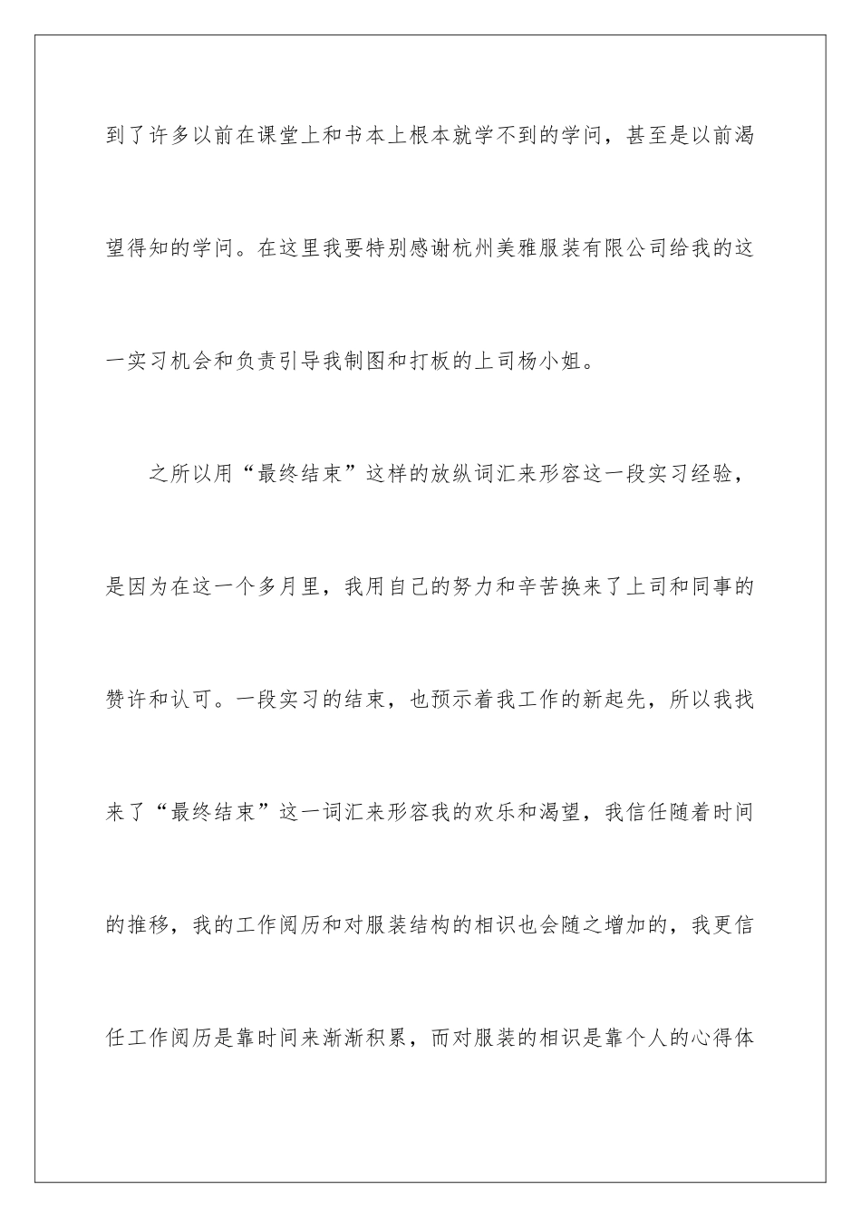 最新服装公司实习报告_第2页