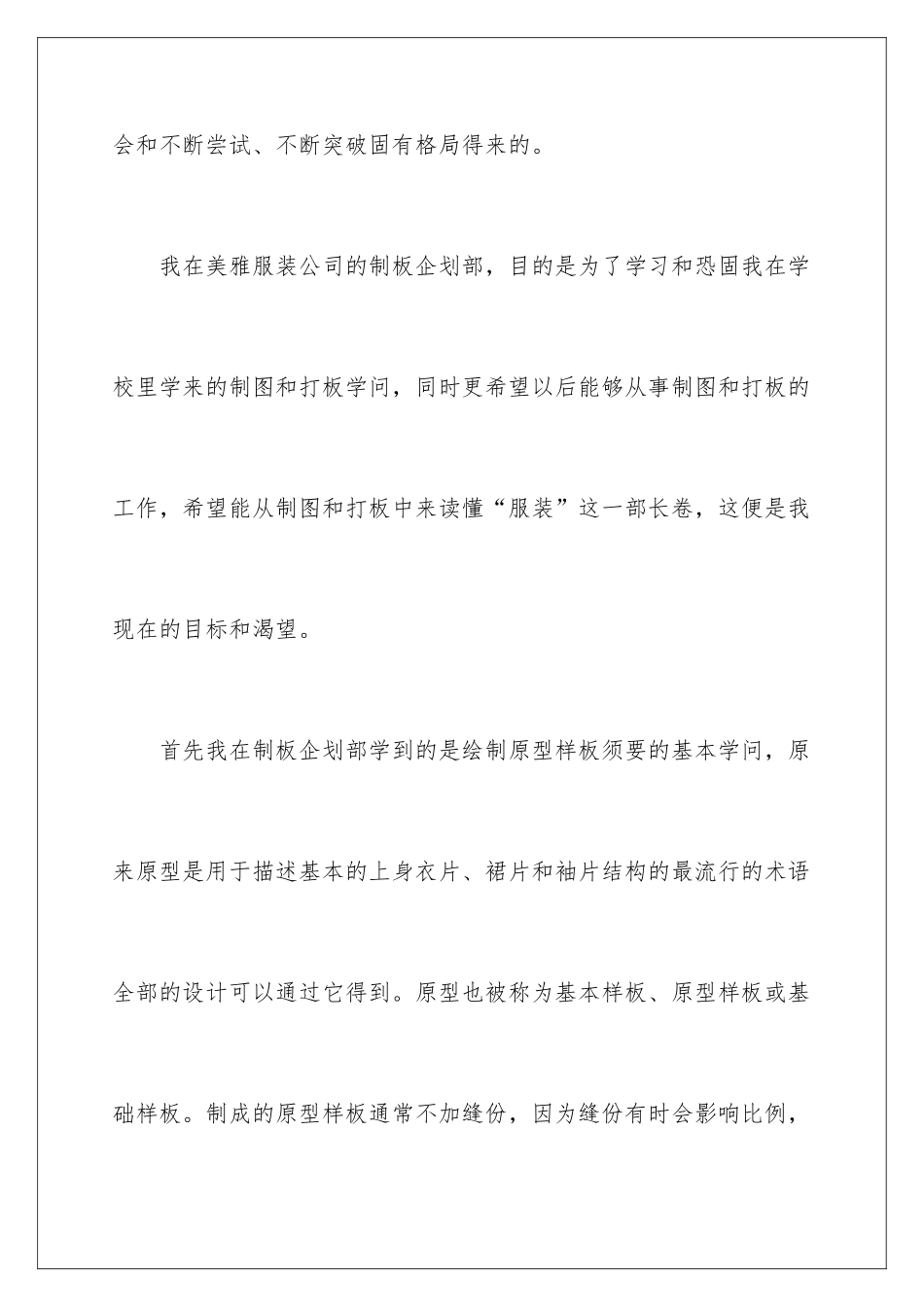 最新服装公司实习报告_第3页