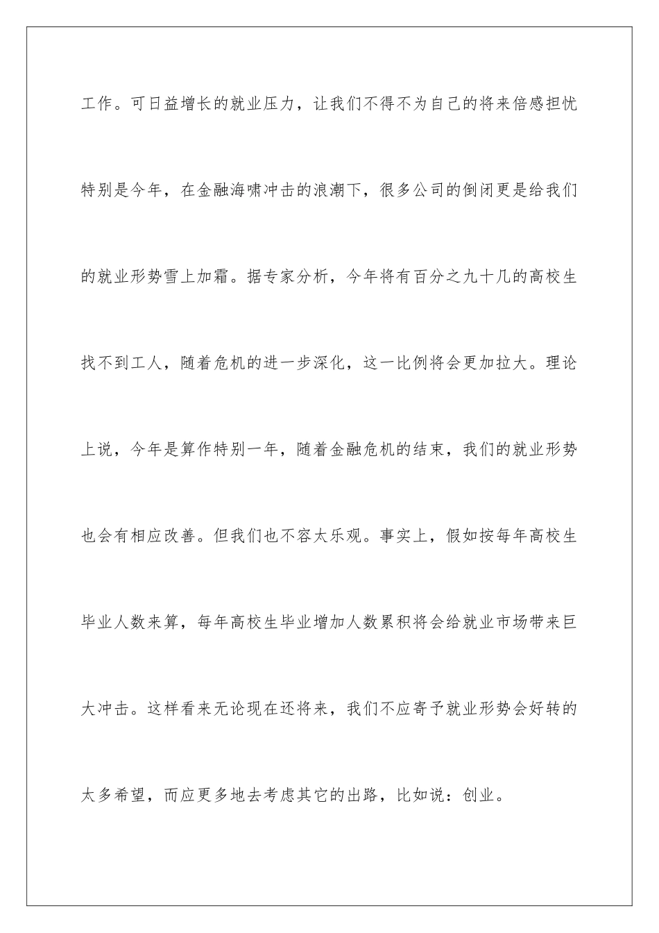 最新服装创业计划书_第2页