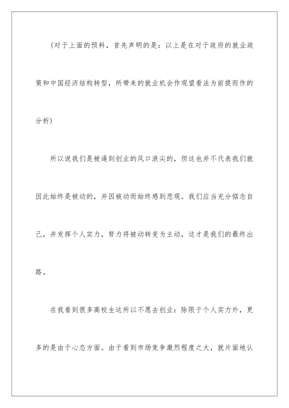 最新服装创业计划书_第3页