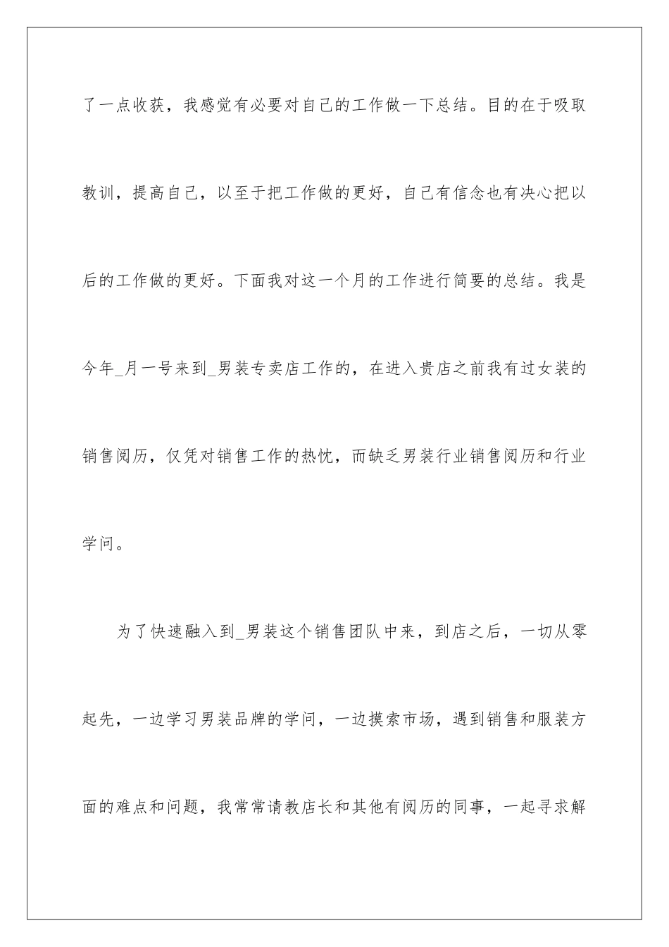 最新服装销售工作总结_第2页