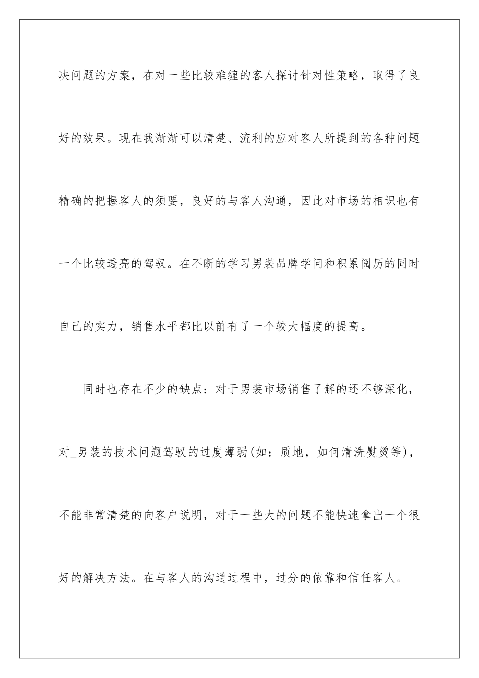 最新服装销售工作总结_第3页