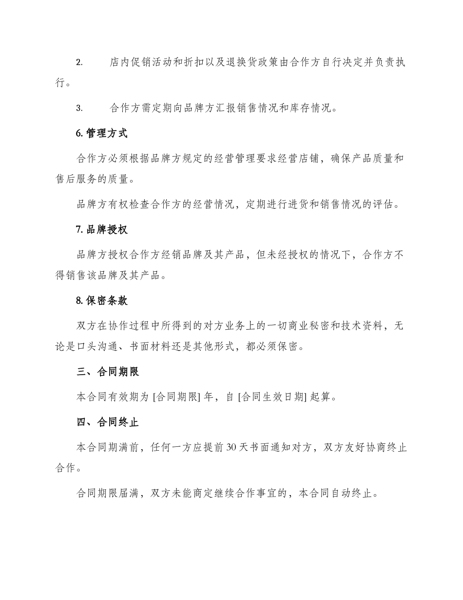 最新服装店合作协议_第2页
