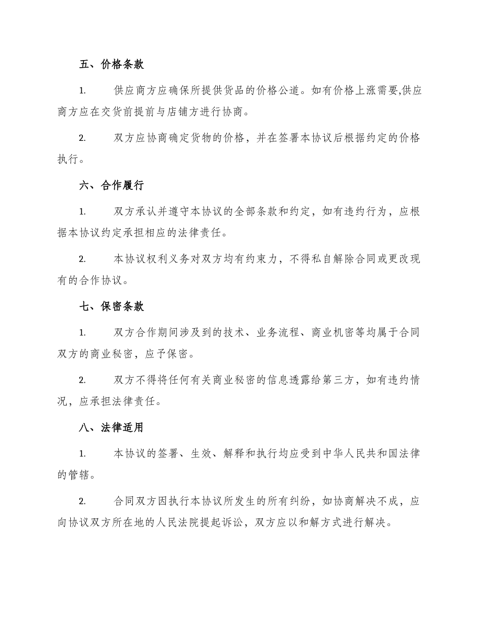 最新服装店合作协议书_第2页