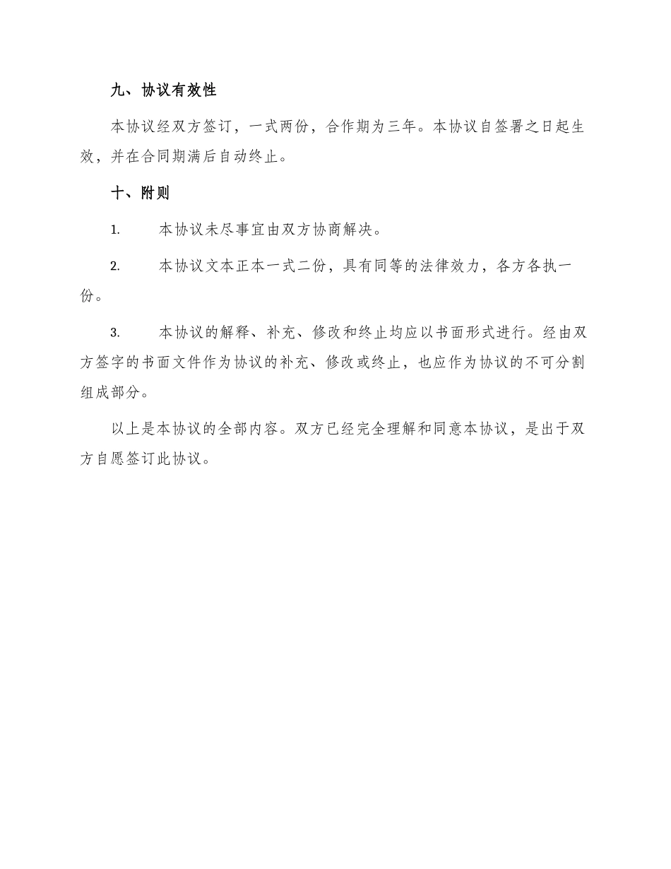 最新服装店合作协议书_第3页