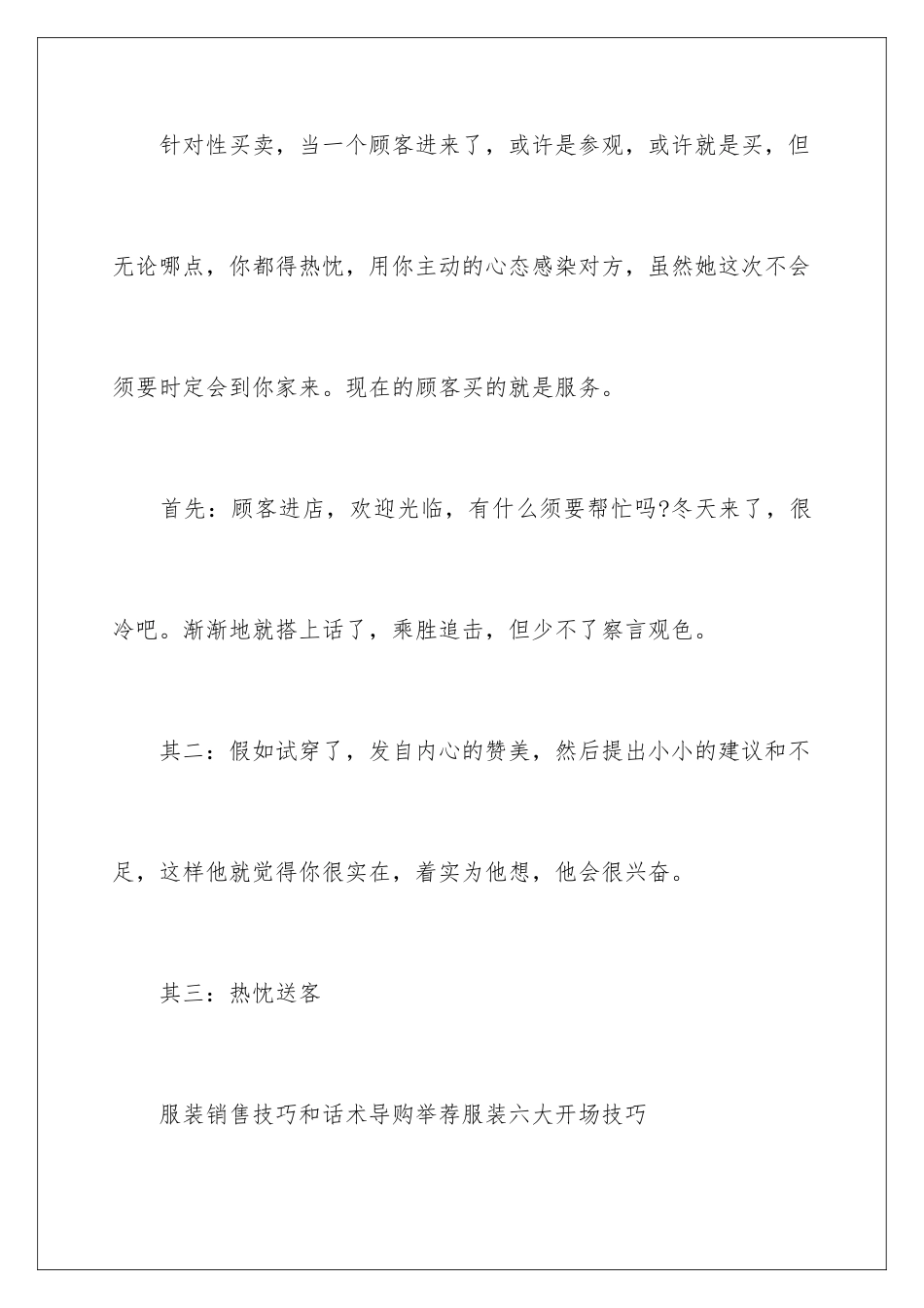 最新服装销售技巧和话术_第2页