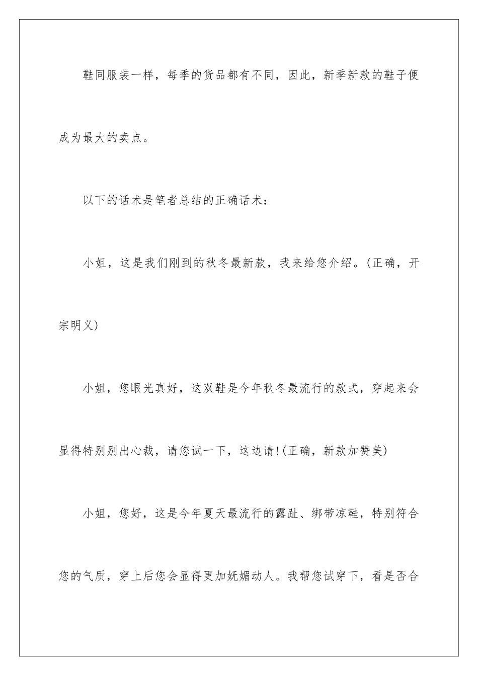 最新服装销售技巧和话术_第3页