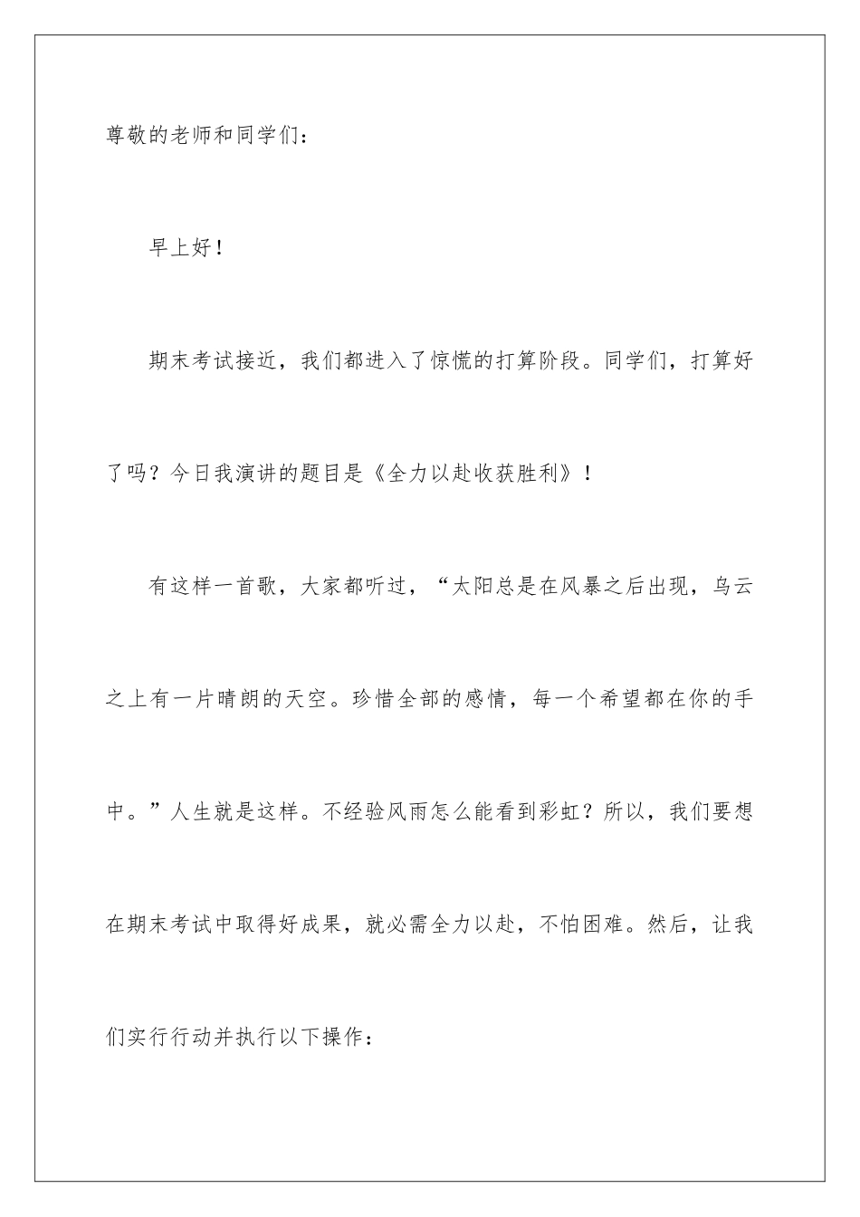最新期末考试动员大会精彩发言稿_第2页
