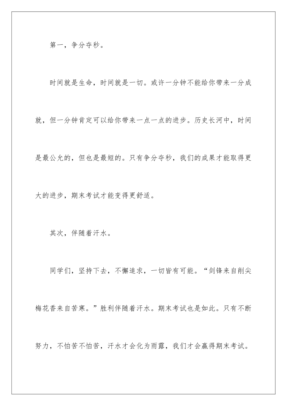 最新期末考试动员大会精彩发言稿_第3页