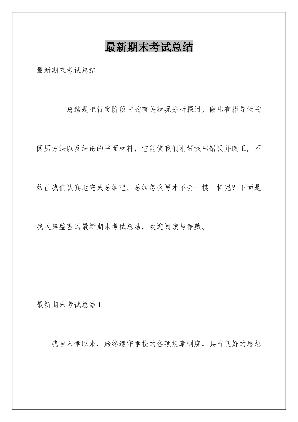 最新期末考试总结_第1页