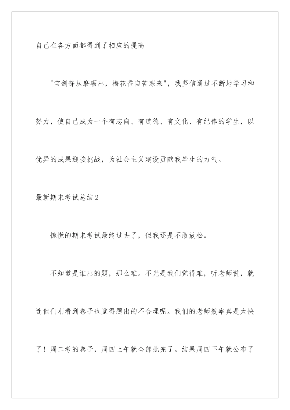 最新期末考试总结_第3页