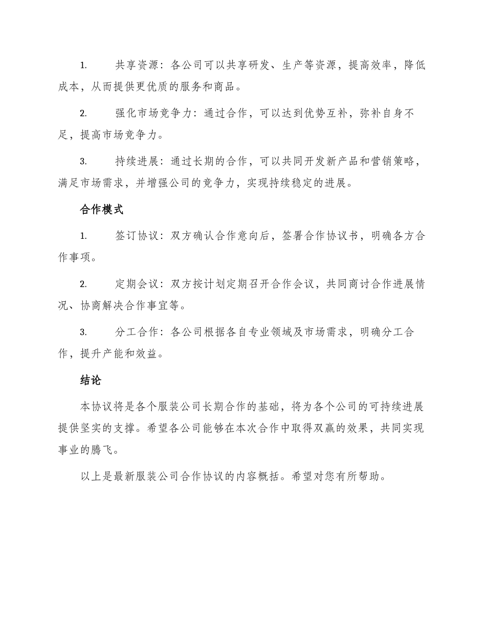 最新服装公司合作协议_第2页