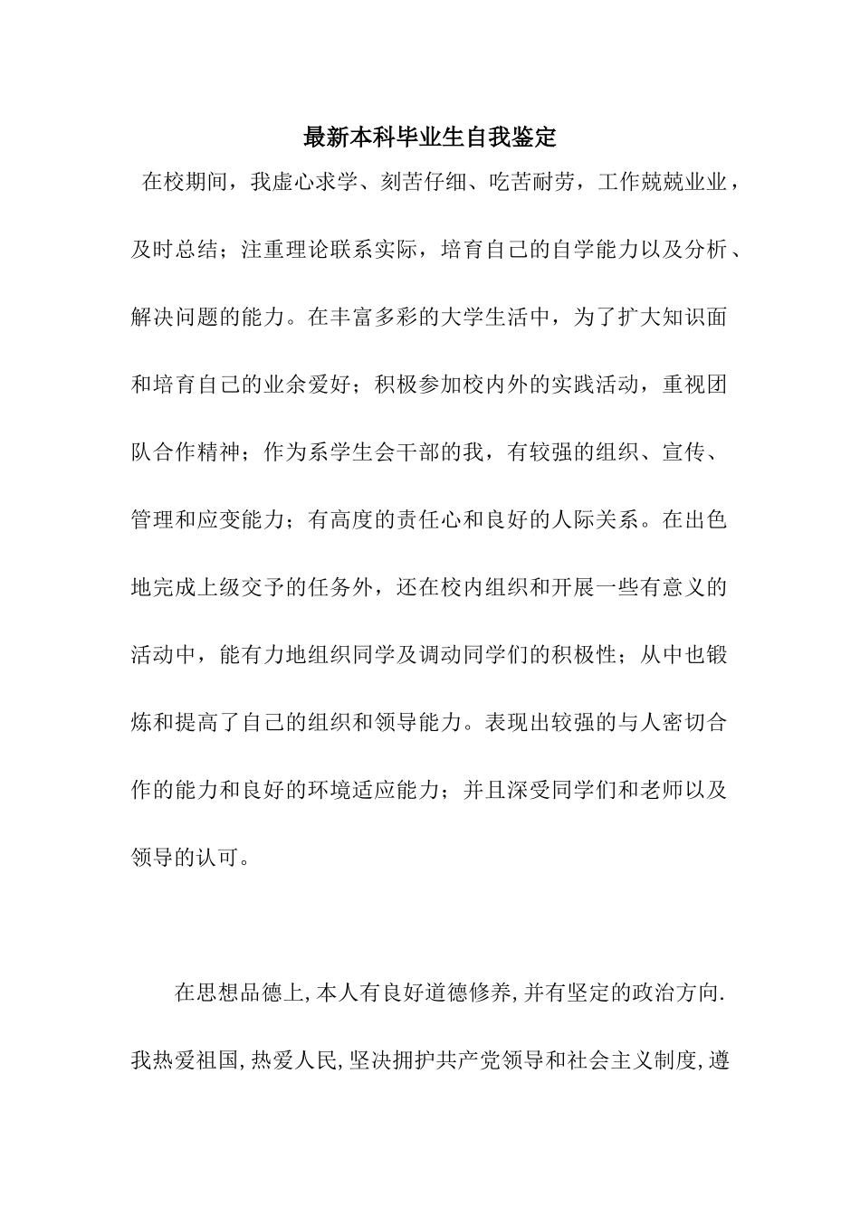 最新本科毕业生自我鉴定_第1页