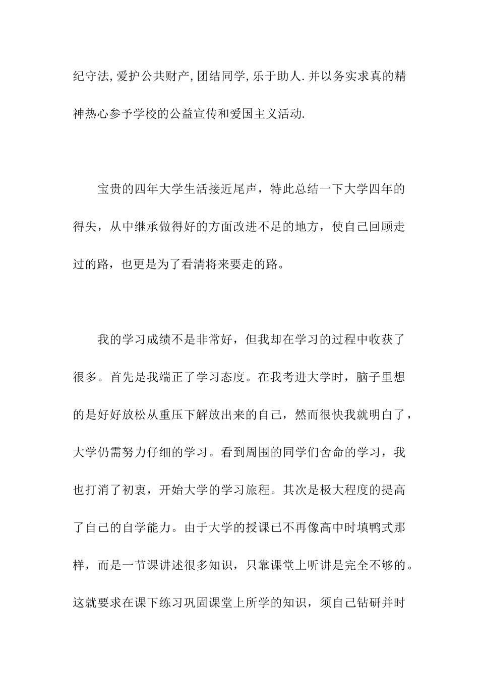 最新本科毕业生自我鉴定_第2页