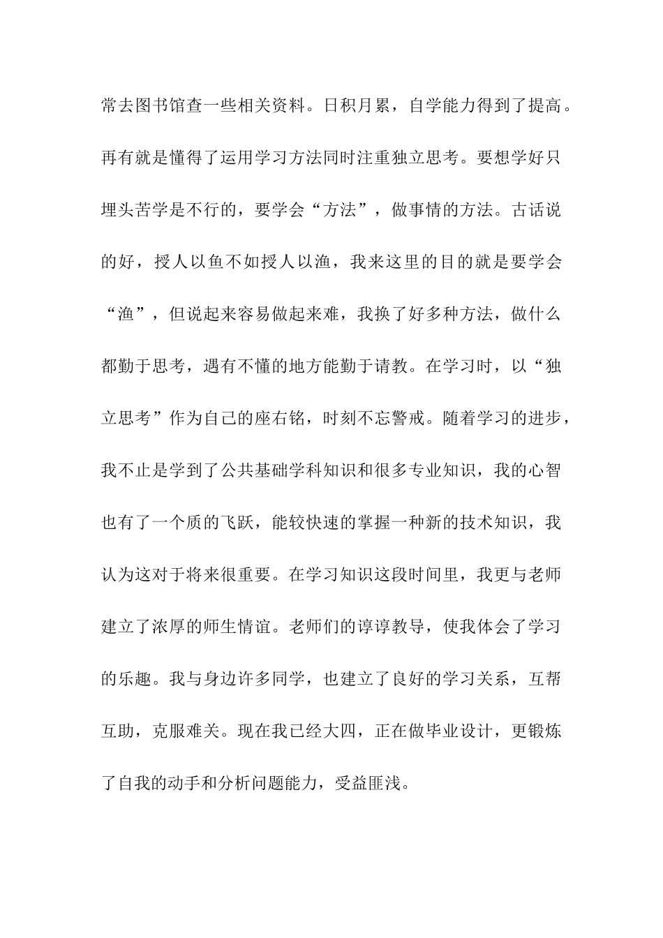 最新本科毕业生自我鉴定_第3页