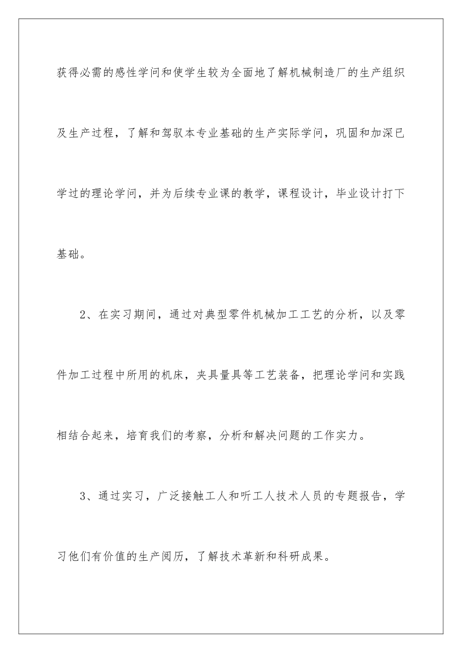 最新机械厂的参观实习报告_第2页