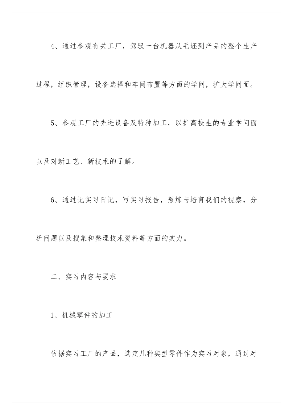 最新机械厂的参观实习报告_第3页