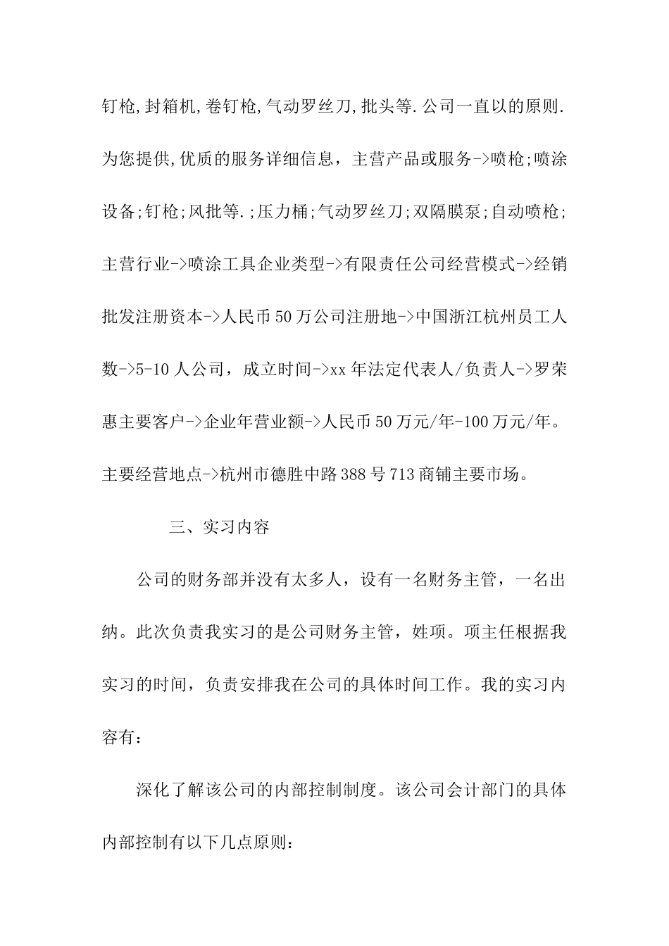 最新机电专业大学生实习报告范文_第2页