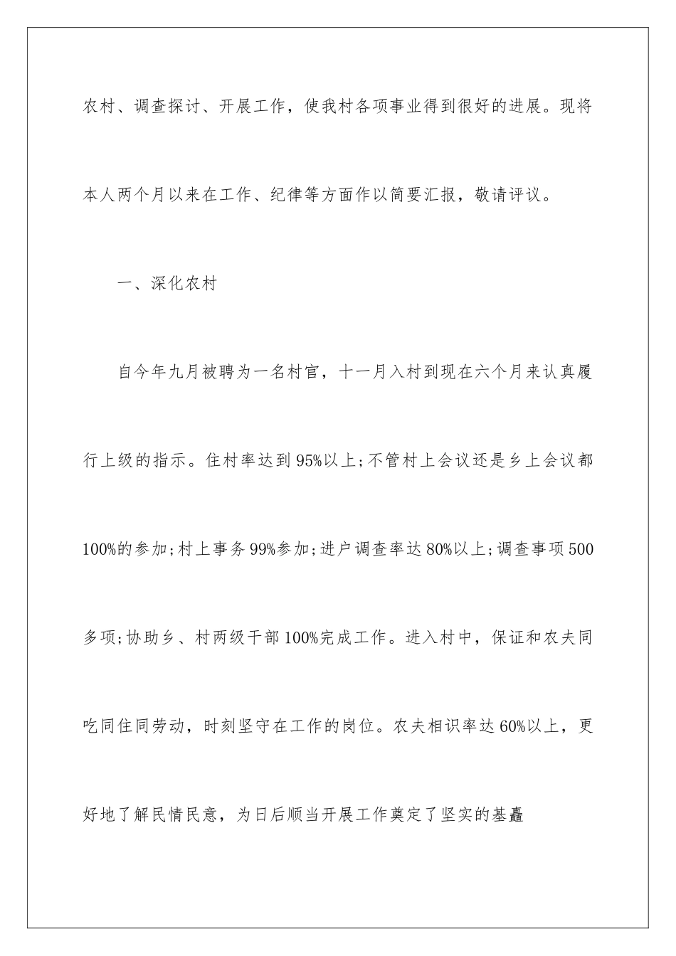 最新村主任述职报告_第2页