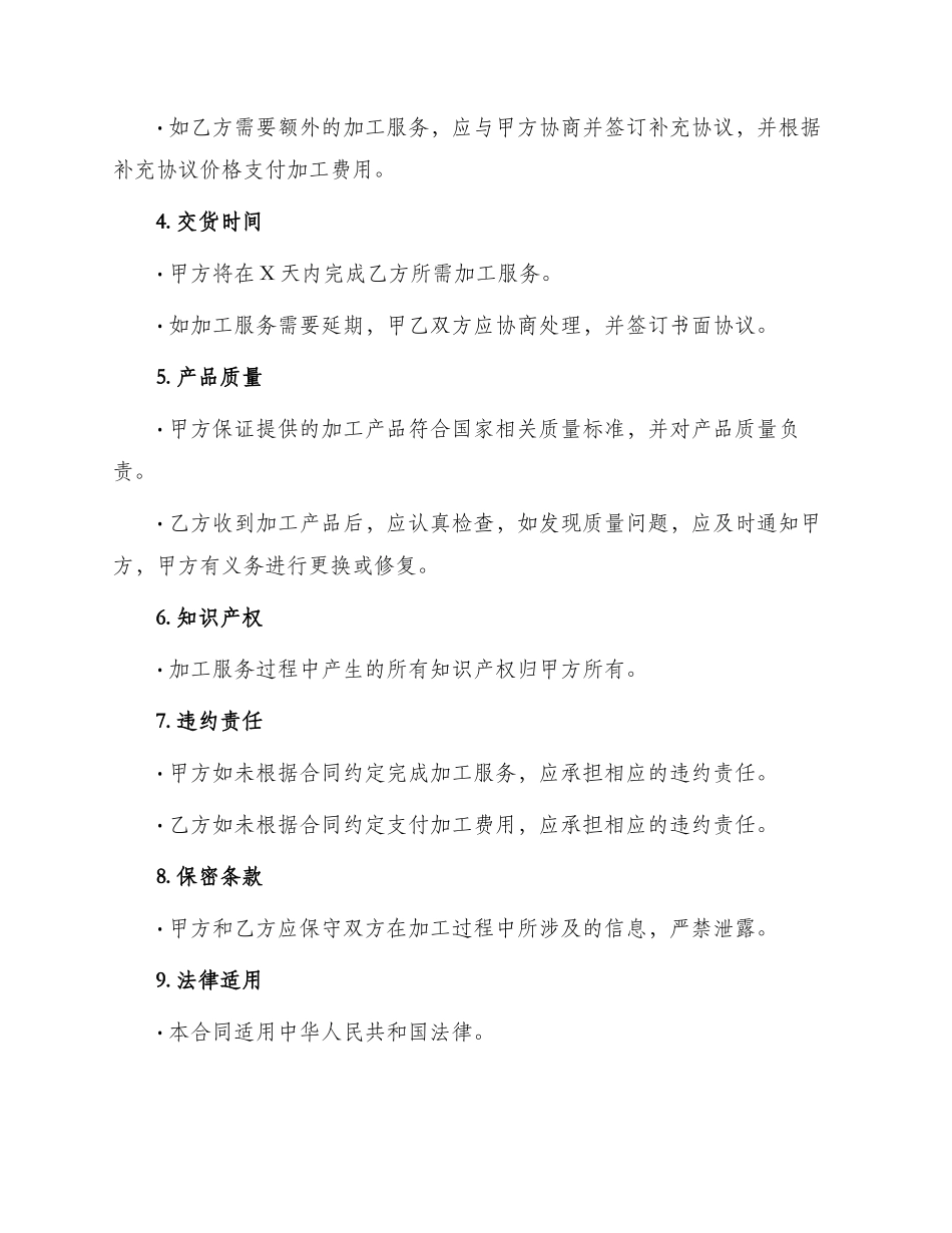 最新机械加工合同_第2页