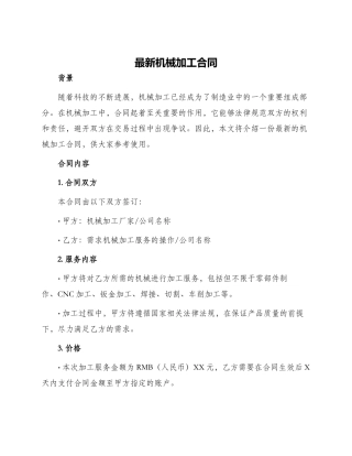最新机械加工合同