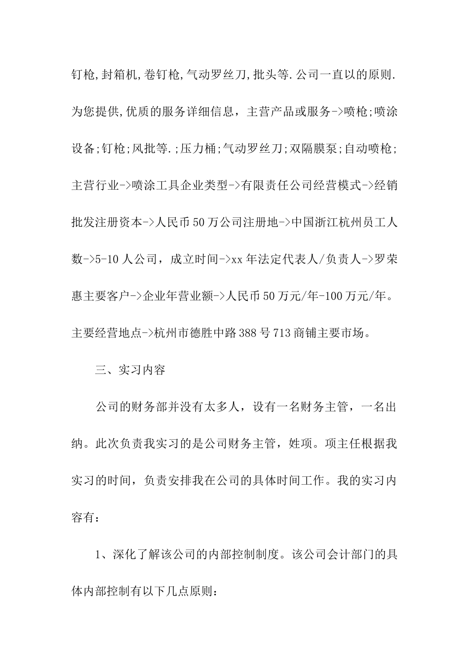 最新机电实习报告格式_第2页