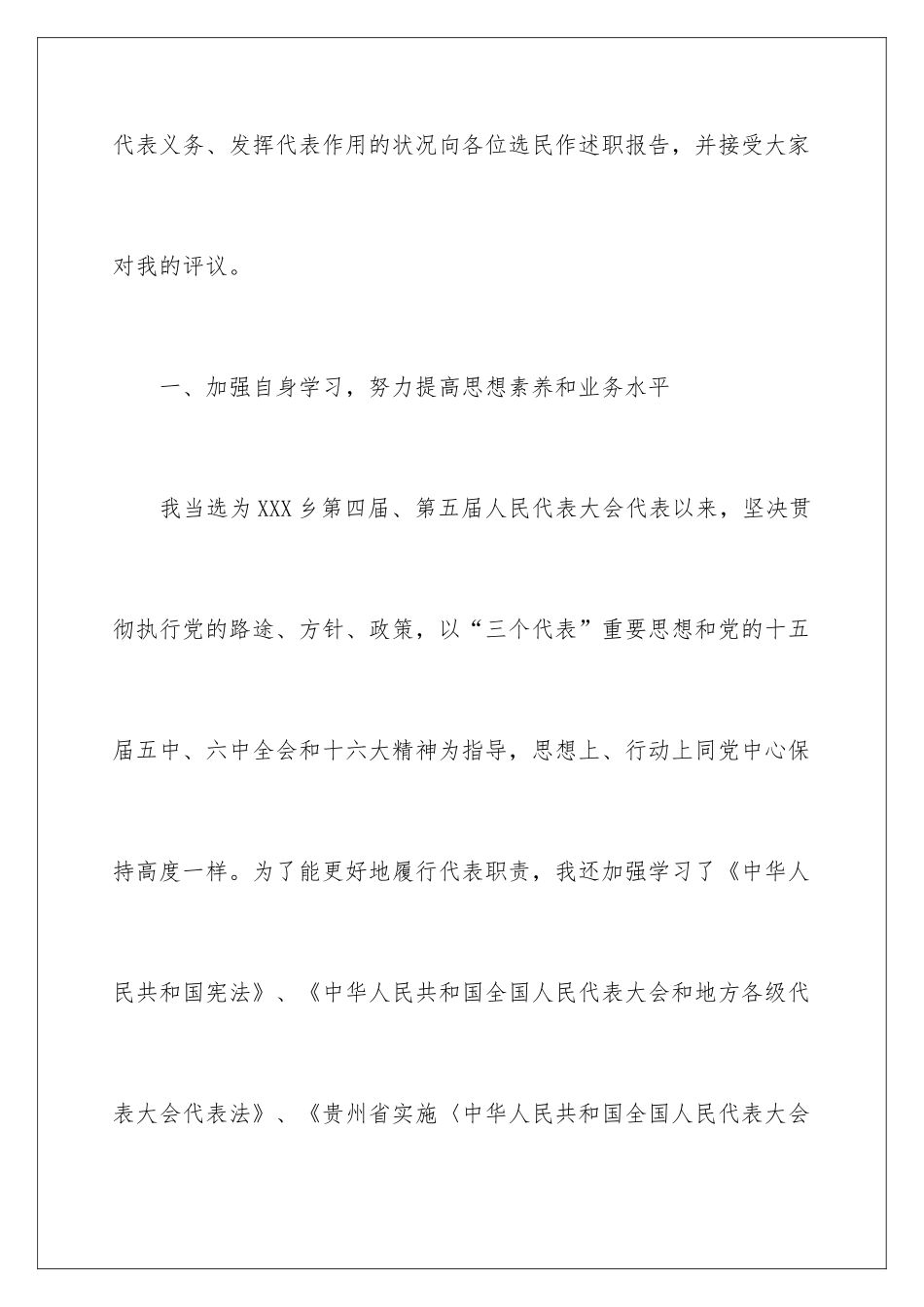 最新村干部述职报告_第2页