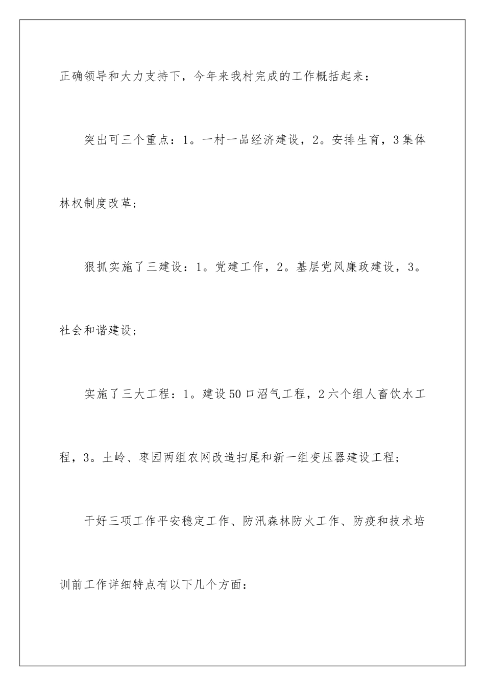 最新村主任述职述廉报告_第2页