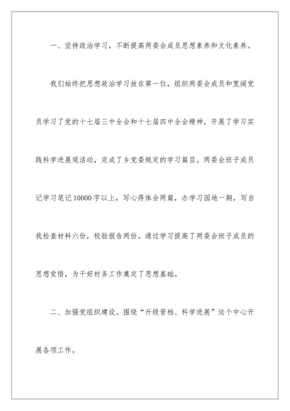 最新村主任述职述廉报告_第3页