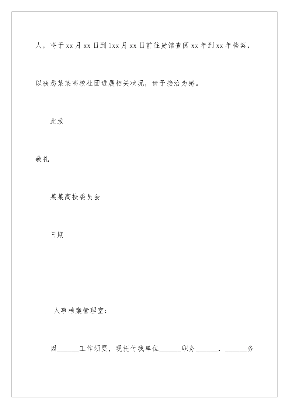 最新查阅档案介绍信_第2页