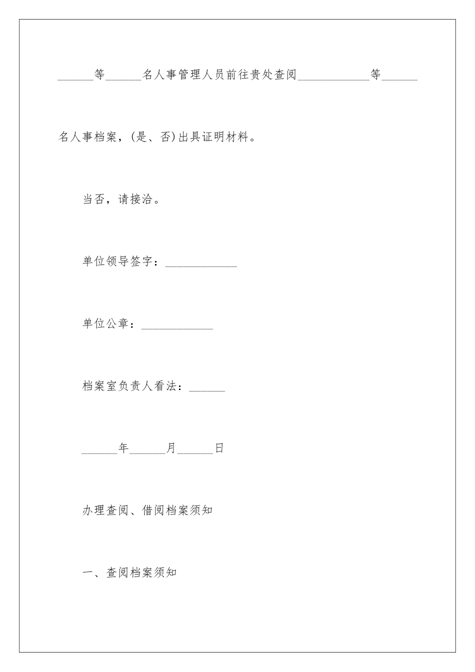 最新查阅档案介绍信_第3页