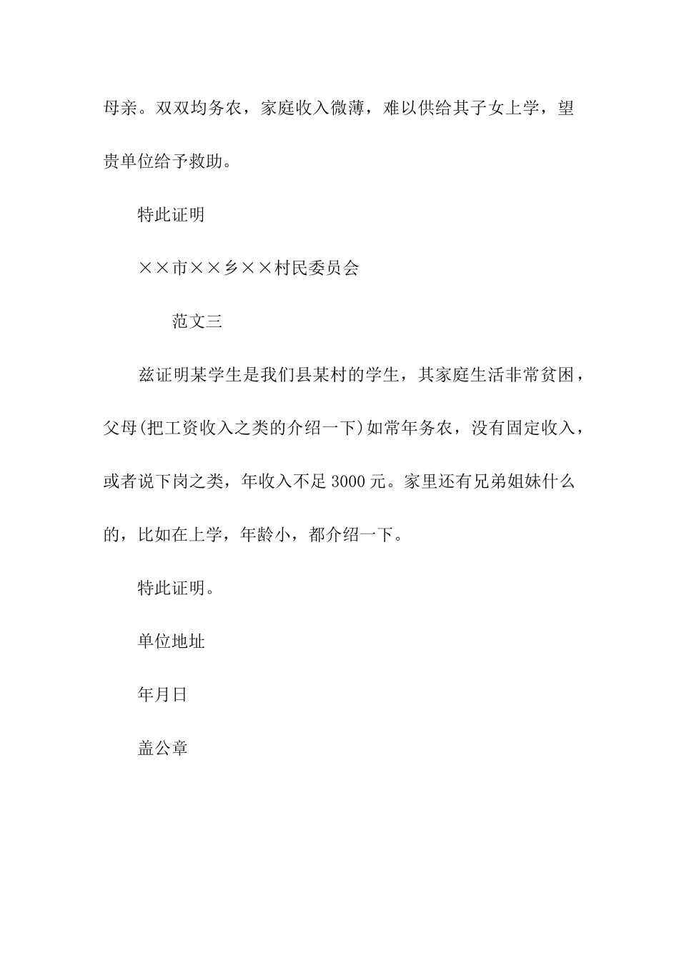 最新村委会贫困证明范文_第2页