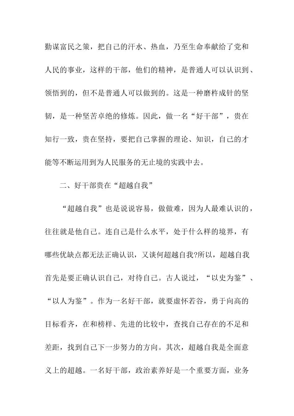 最新村干部入党思想汇报范文_第2页