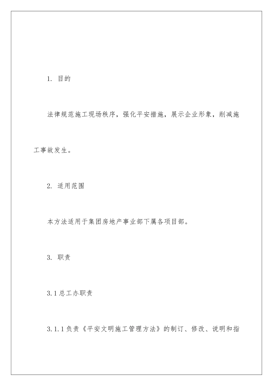 最新标准化安全文明施工管理意义_第2页
