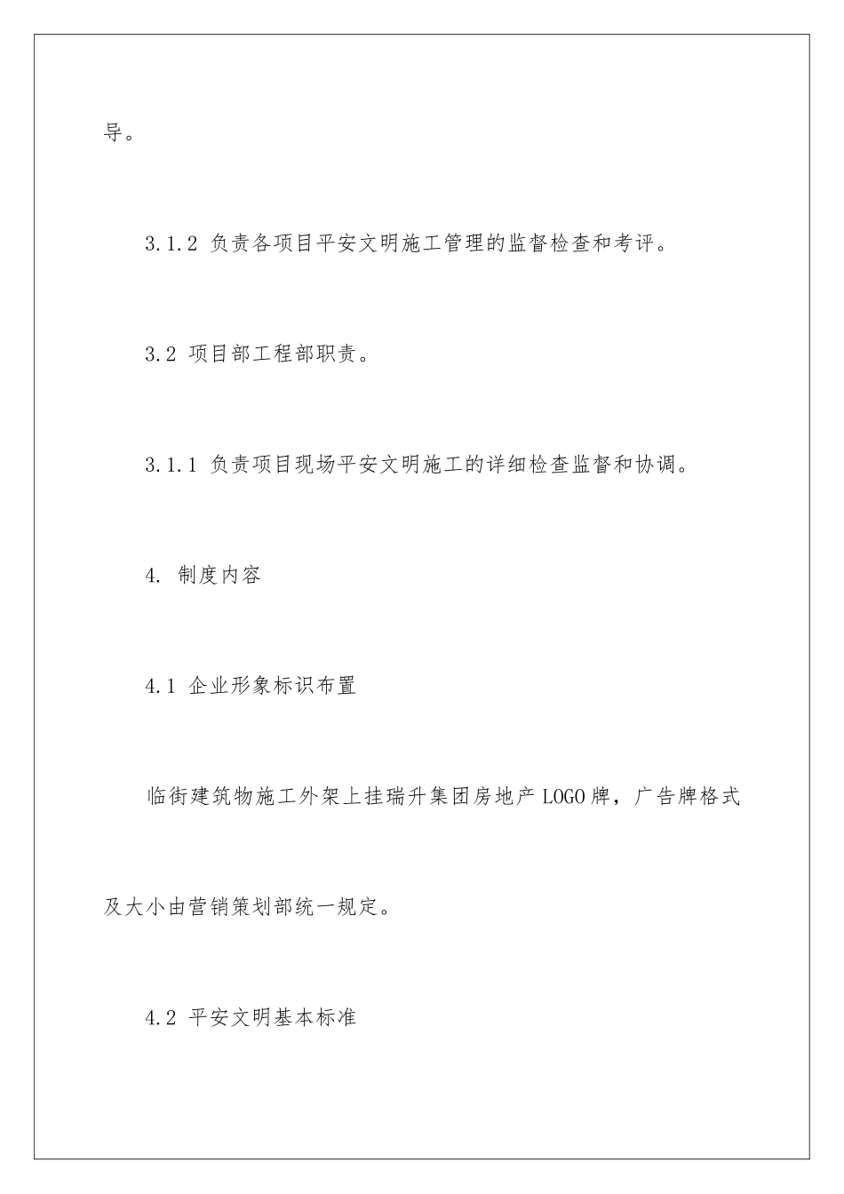 最新标准化安全文明施工管理意义_第3页