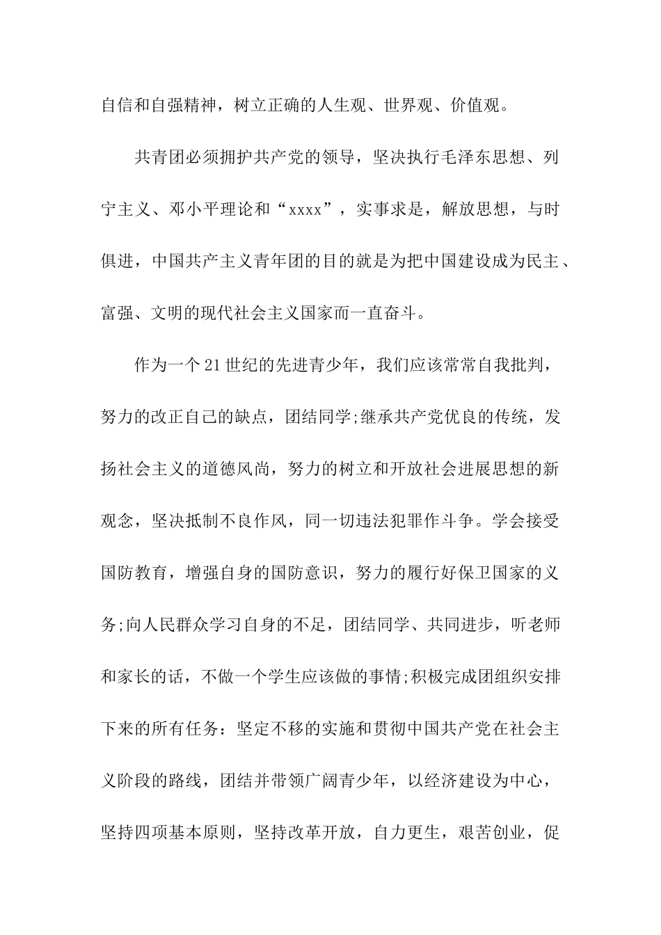 最新校团学生入团申请书_第2页